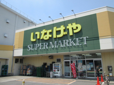 （株）いなげや 立川栄町店の画像1