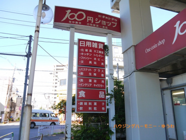Can★Do 北赤羽店の画像3