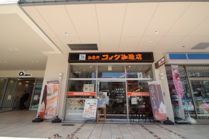 コメダ珈琲店 あべの店の画像1