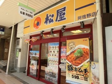 松屋 阿倍野店の画像1