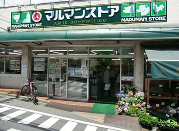   マルマンストア 参宮橋店