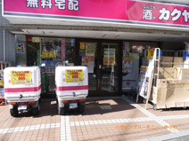 なんでも酒や　カクヤス　浮間店