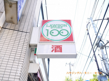 ローソン100 上中里3丁目店の画像2