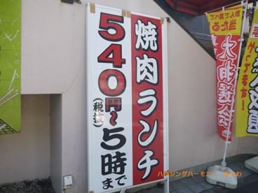 安楽亭 尾久店の画像4