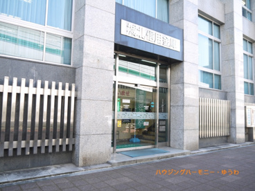 城北信用金庫 王子営業部の画像1