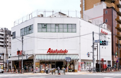 Ａｋａｆｕｄａｄｏ（赤札堂） 根津店の画像1