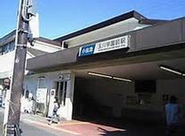 小田急小田原線　玉川学園前駅の画像1