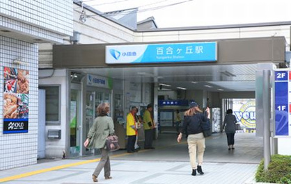 小田急線小田原線 百合ヶ丘駅の画像1