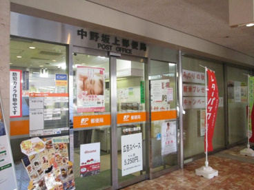 中野坂上郵便局の画像1