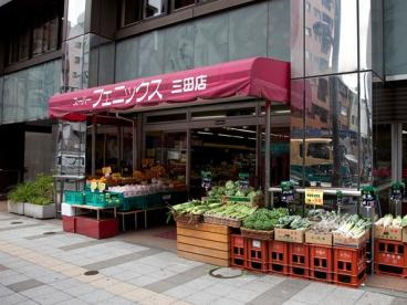 スーパーフェニックス三田店の画像1