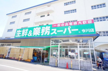 業務スーパー今川店