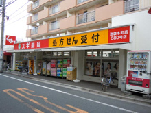 ドラッグストア ドラッグスギ池袋本町店