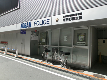 阿倍野橋交番の画像1