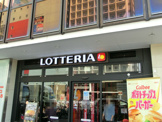 ロッテリア　あべのアポロビル店