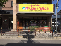 キッズパレス美章園