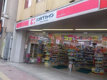 ココカラファイン高田馬場駅前店の画像1