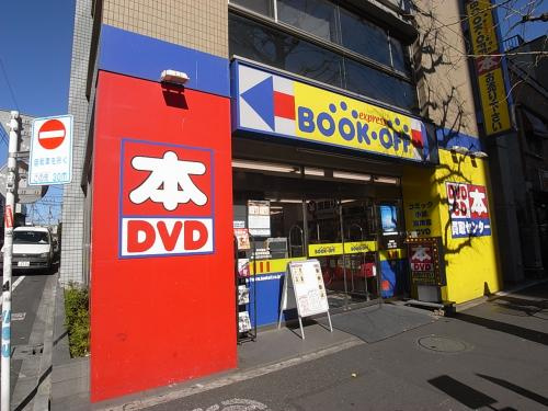 ブックオフ新高円寺駅前店 初期ヤス Com 新宿 池袋 所沢の格安賃貸情報 ブックオフ新高円寺駅前店 初期ヤス Com 新宿 池袋 所沢の格安賃貸情報