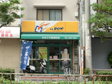 かまどや阪南町店の画像1