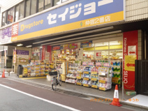 セイジョー　仲宿２号店