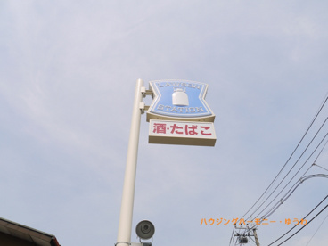ローソン 板橋東坂下一丁目店の画像4