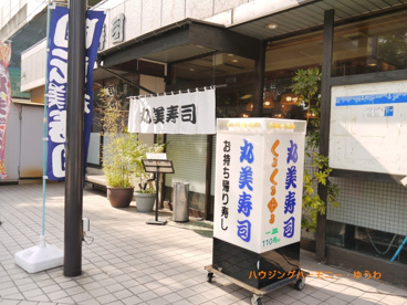 回転寿司 丸美寿司 新高島平店の画像4