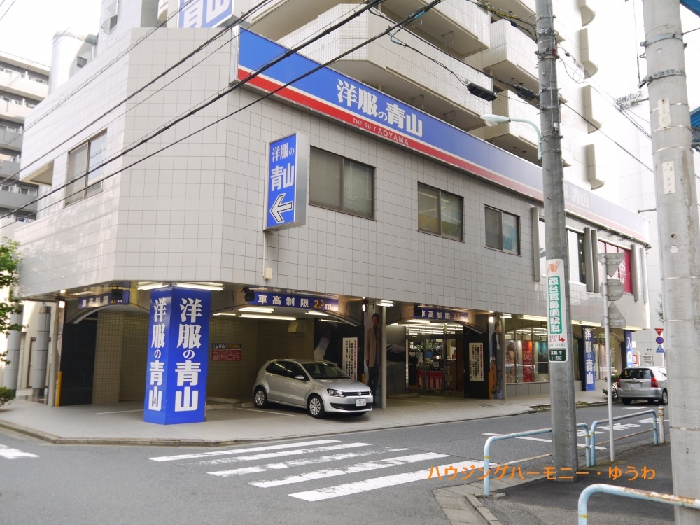 洋服の青山　高島平店の画像