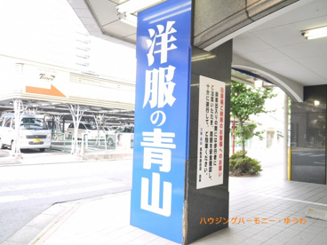洋服の青山 高島平店の画像3