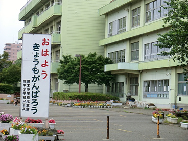 厚木市立 厚木小学校の画像1