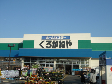 くろがねや厚木戸室店の画像1