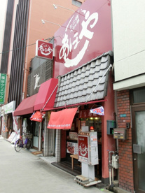 あほやの画像1