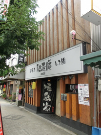 馳走庵　西田辺店の画像1