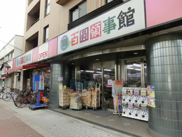 百円領事館の画像1