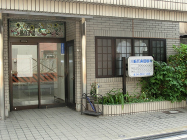 川崎耳鼻咽喉科の画像1