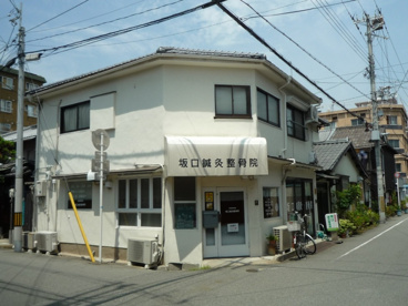 坂口鍼灸整骨院の画像1