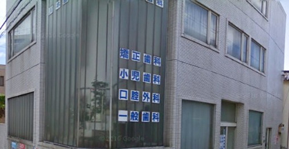 川本歯科医院の画像1