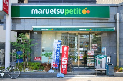 マルエツ プチ　護国寺店の画像1
