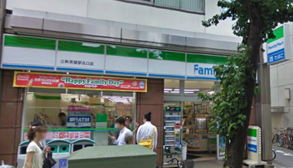 ファミリーマート三軒茶屋駅北口店の画像1