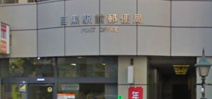 目黒郵便局