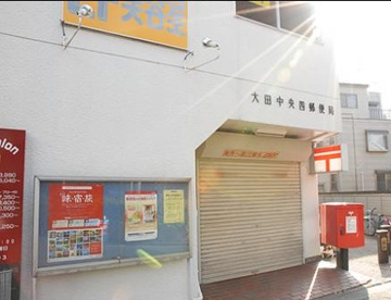 大田中央四郵便局の画像1