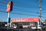 サンドラッグ八王子中野町店