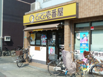 CoCo壱番屋　阿倍野昭和町店
