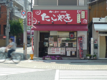 たこたき丸幸水産　昭和町店の画像1