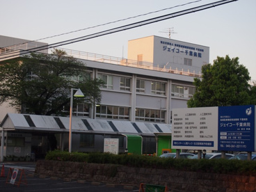 ジェイコー千葉病院の画像1