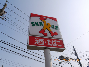サンクス 十条仲原3丁目店の画像4