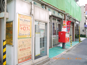 東十条郵便局の画像4