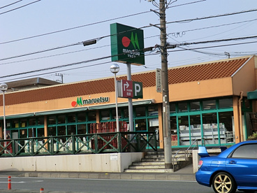マルエツ　鳶尾店の画像1