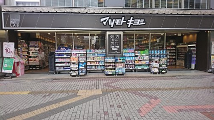 ドラッグストア マツモトキヨシ 千葉富士見店 千葉市賃貸情報 株式会社ランドハート