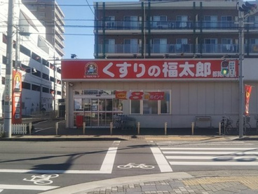 くすりの福太郎 都賀駅前店の画像1