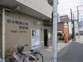 茅ケ崎富士見郵便局