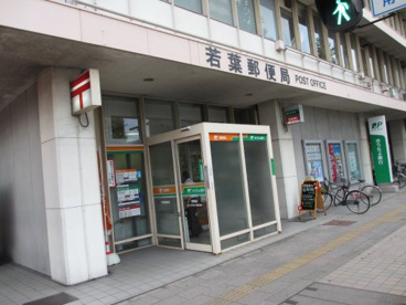 若葉郵便局の画像2